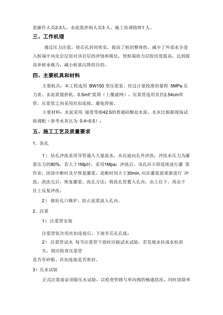 旋挖成孔砼灌注桩抽芯后注浆施工方案_第3页