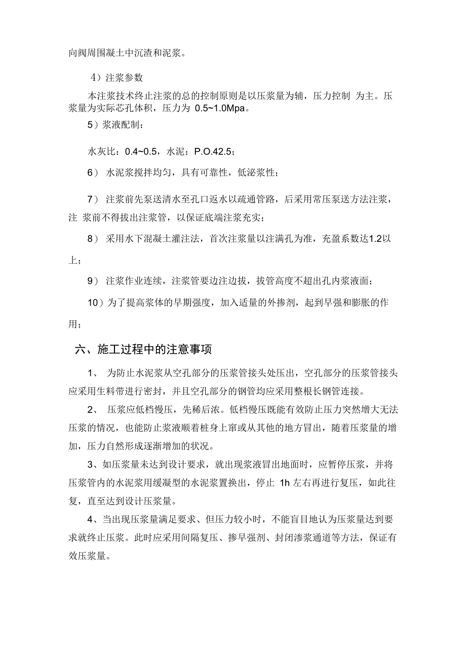 旋挖成孔砼灌注桩抽芯后注浆施工方案_第4页