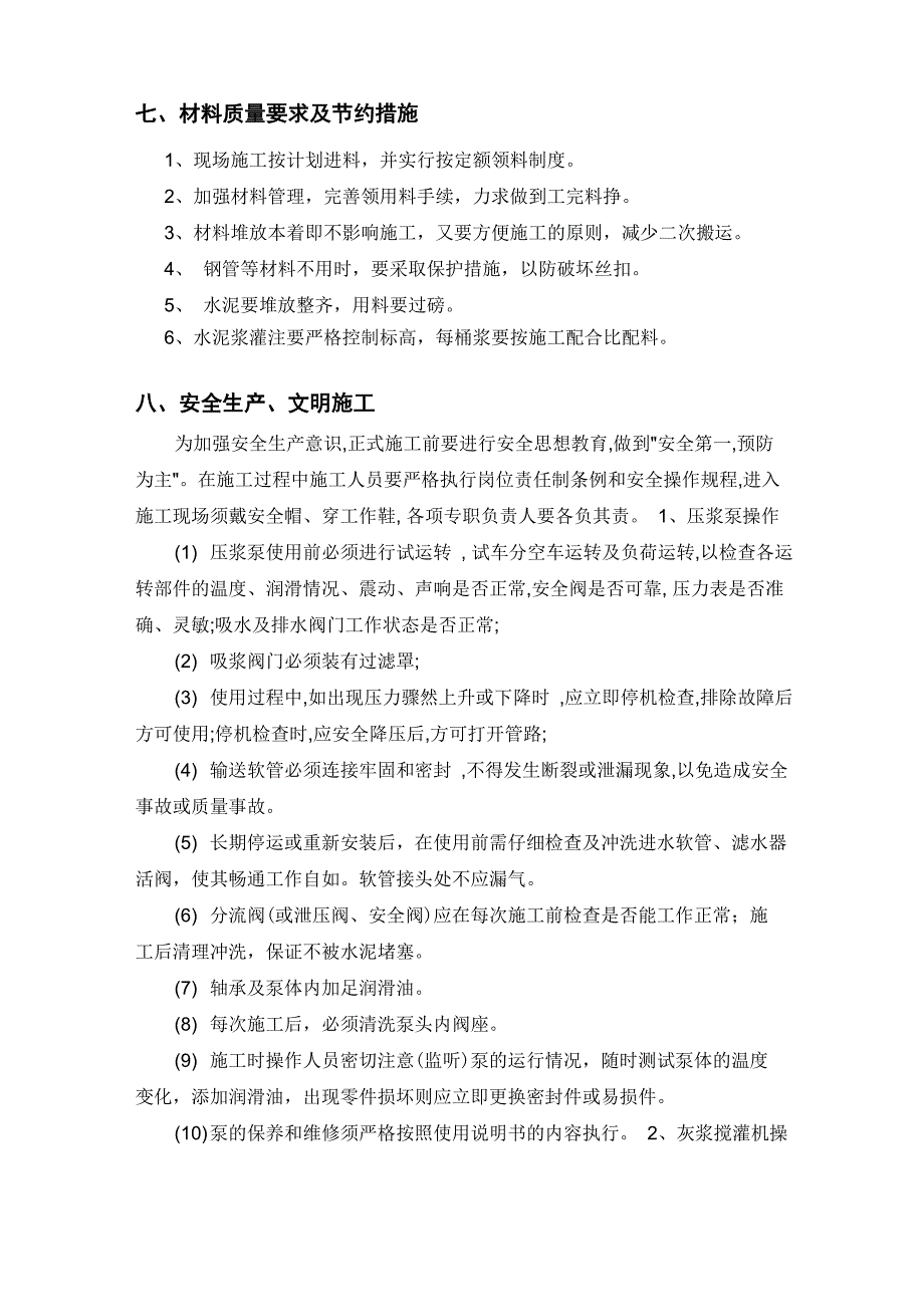 旋挖成孔砼灌注桩抽芯后注浆施工方案_第5页