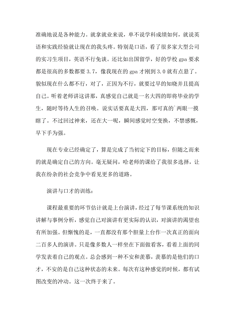 【最新】2023年演讲与口才心得体会13篇_第2页