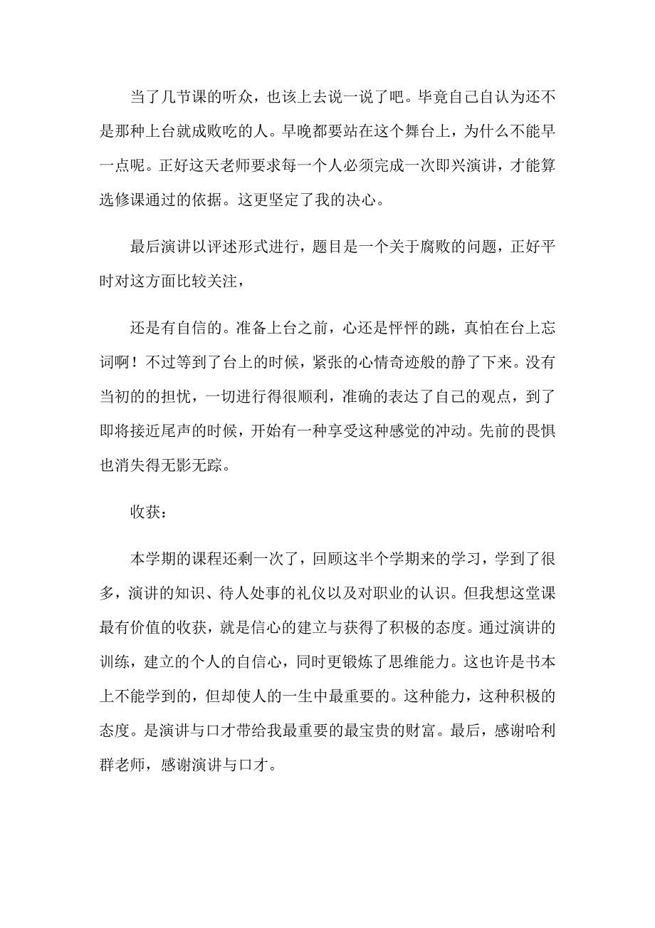 【最新】2023年演讲与口才心得体会13篇_第3页