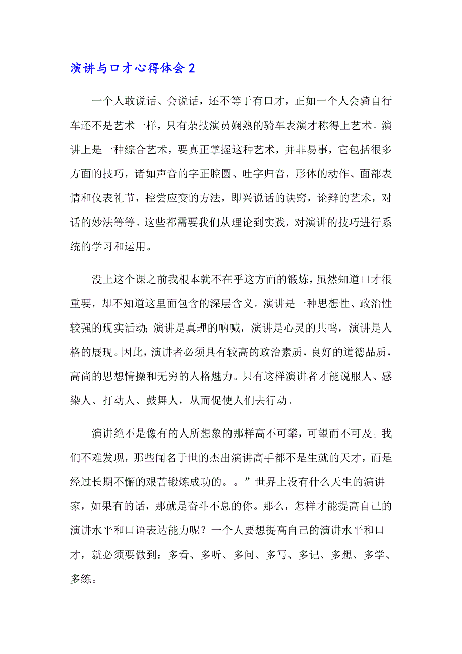 【最新】2023年演讲与口才心得体会13篇_第4页