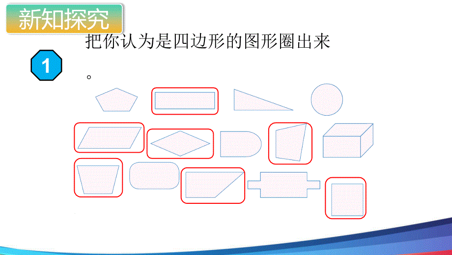 新人教版数学三年级上册《四边形》公开课课件_第3页