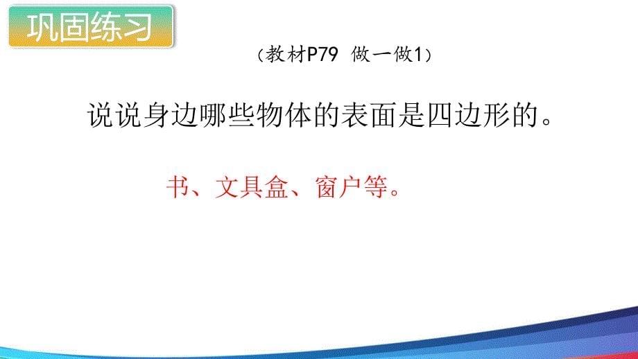 新人教版数学三年级上册《四边形》公开课课件_第5页