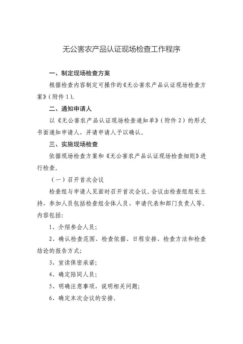 农业部农产品质量安全中心文件_第2页