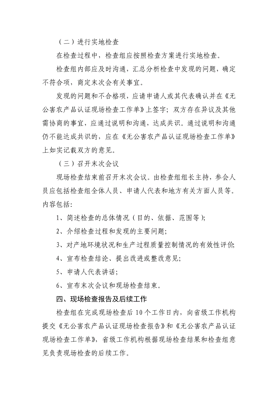 农业部农产品质量安全中心文件_第3页