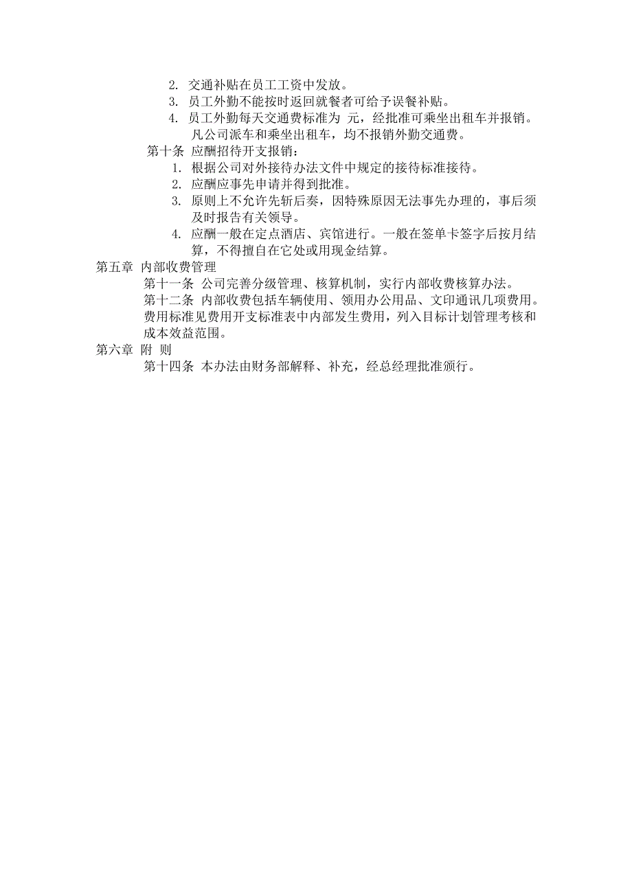 费用开支管理办法模板_第2页