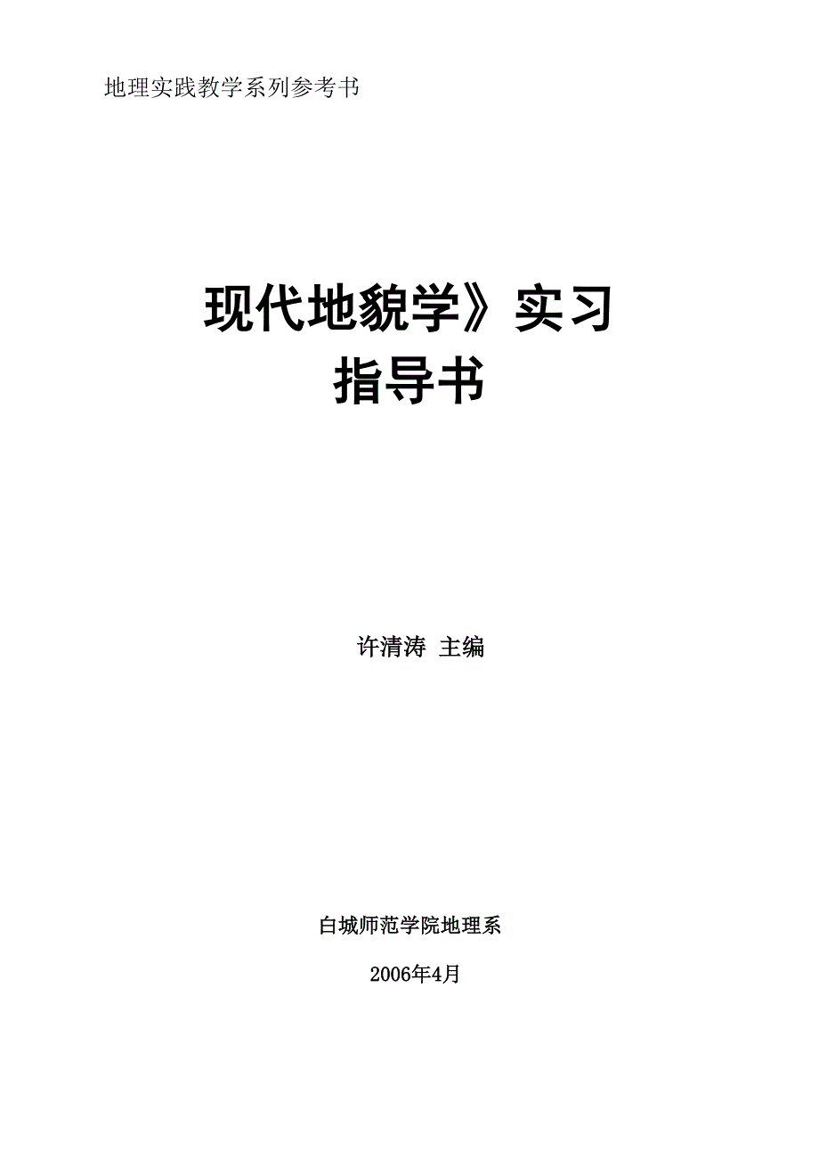 地貌实验与实习指导书_第1页