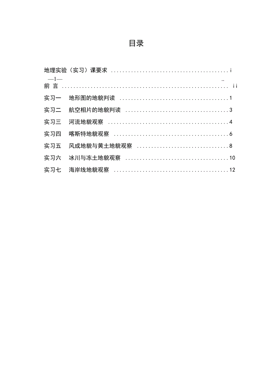 地貌实验与实习指导书_第4页