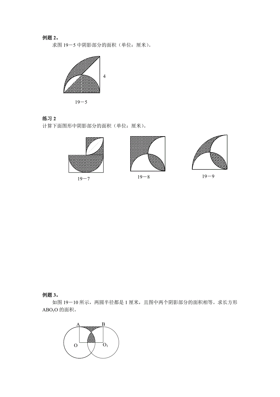 六年级奥数面积计算专题_第2页