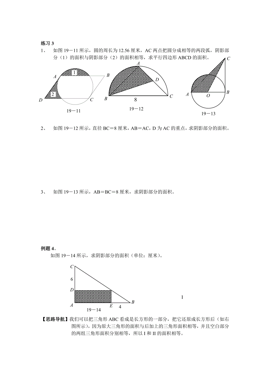 六年级奥数面积计算专题_第3页