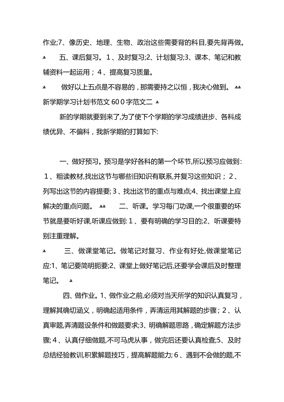 新学期学习计划书范文600字_第2页