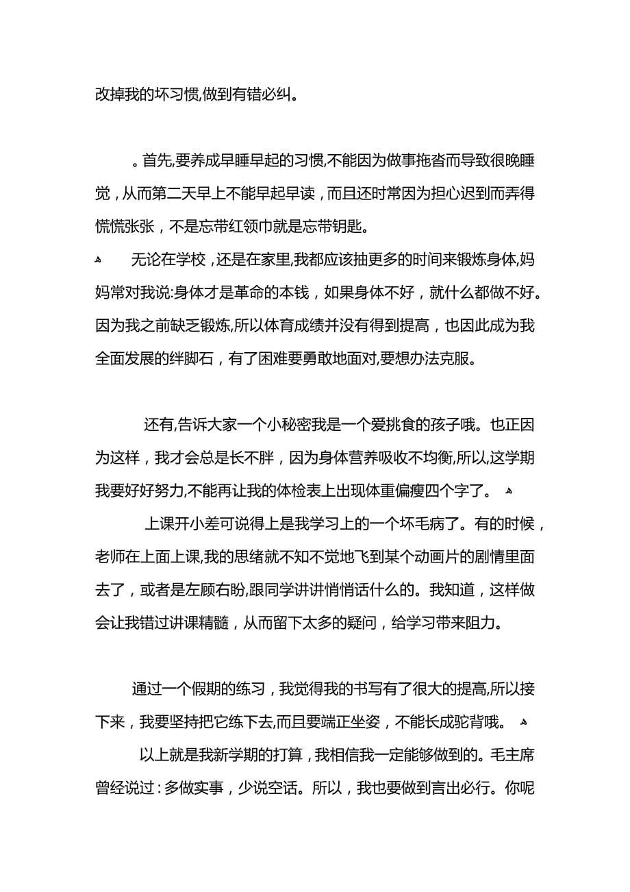 新学期学习计划书范文600字_第5页