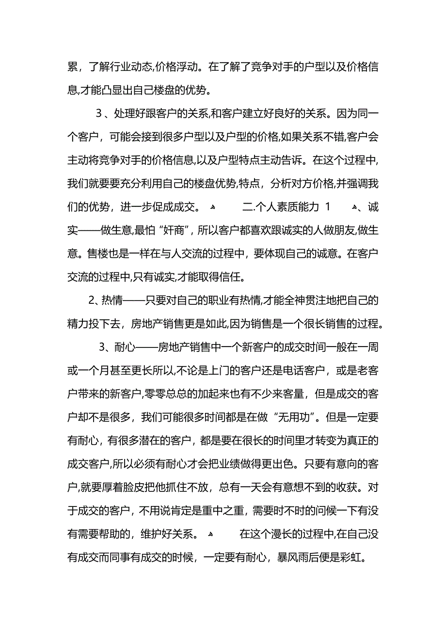 房地产销售个人工作总结范文_第2页