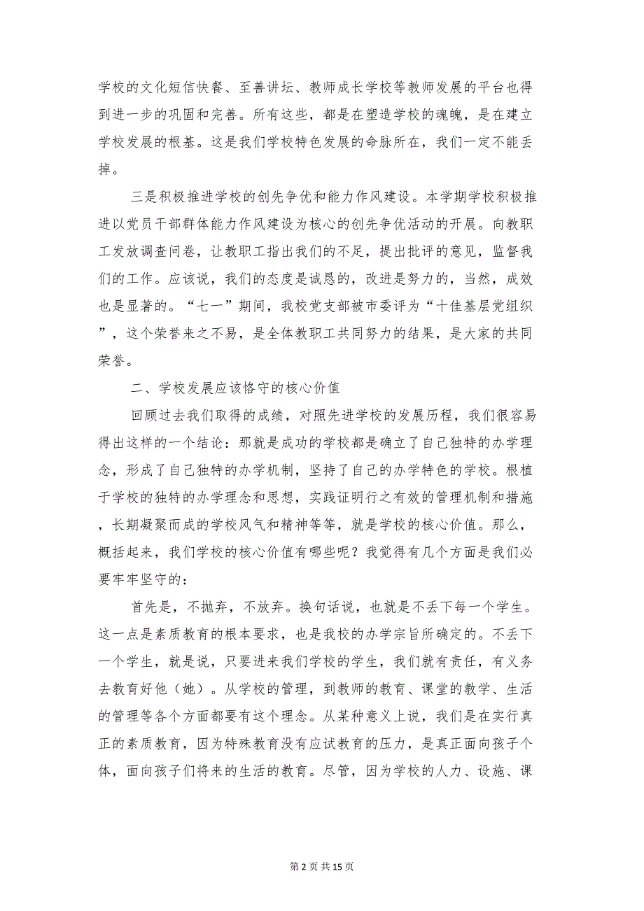 校长在学期结束工作会议上的讲话与校长在家长会上的发言稿范文汇编(DOC 15页)_第2页