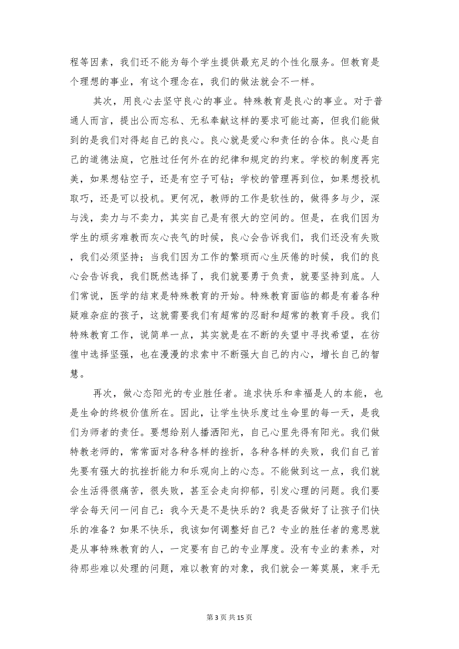 校长在学期结束工作会议上的讲话与校长在家长会上的发言稿范文汇编(DOC 15页)_第3页