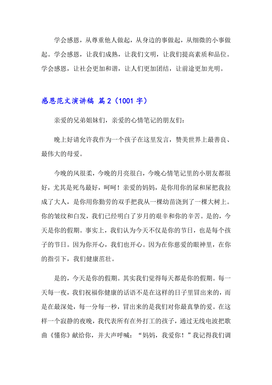 感恩范文演讲稿汇编7篇_第3页