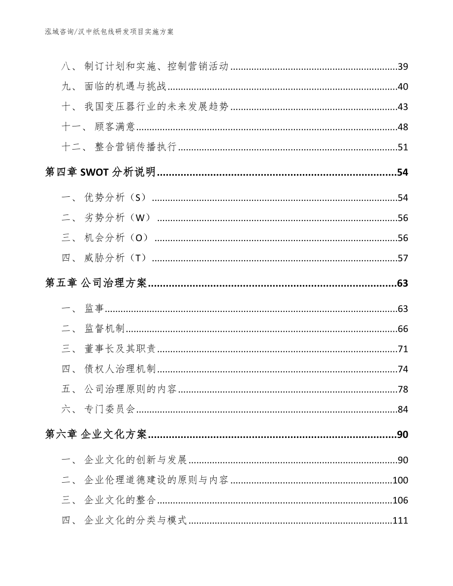 汉中纸包线研发项目实施方案（范文）_第3页