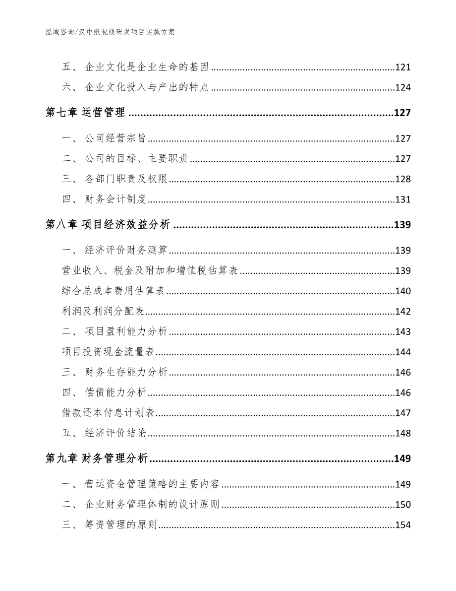 汉中纸包线研发项目实施方案（范文）_第4页