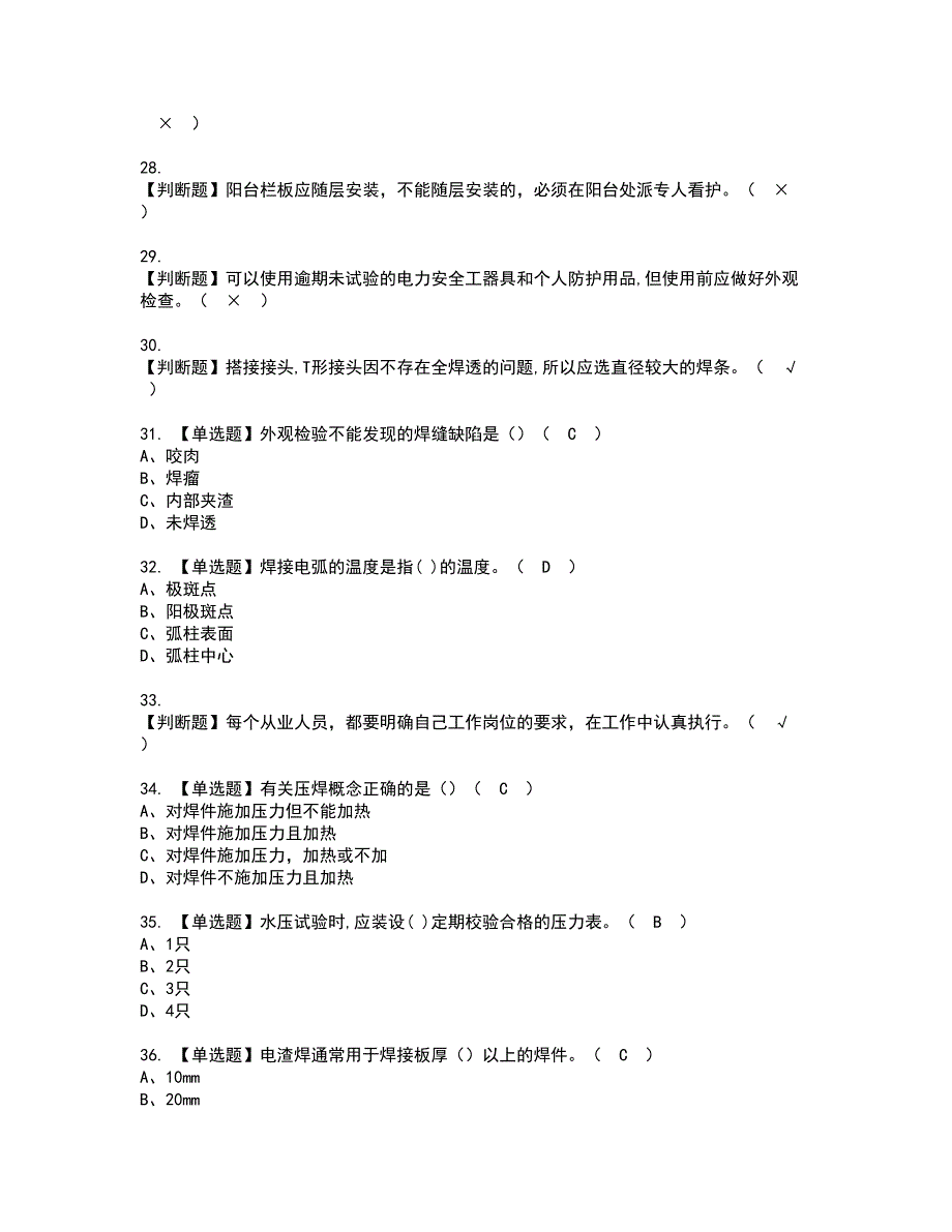 2022年建筑焊工(建筑特殊工种)模拟考试题含答案61_第4页