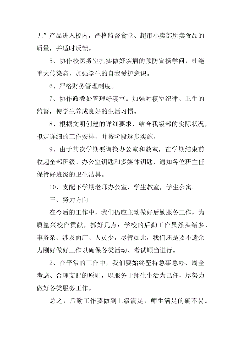 2023年总务自我总结（优选6篇）_第3页