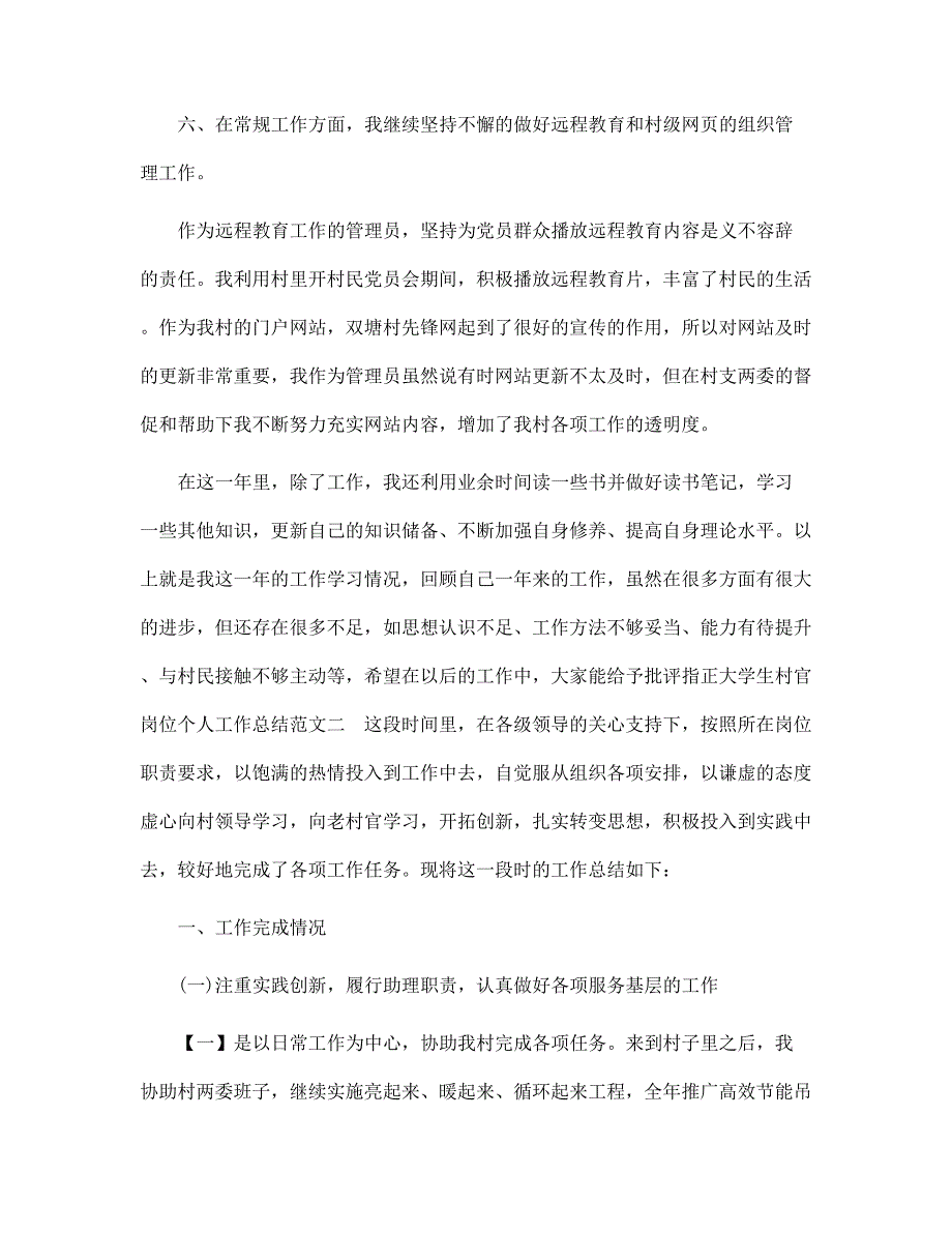 新版大学生村官岗位个人工作总结范文_第3页