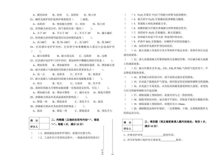 高级筑炉工模拟试题_第2页