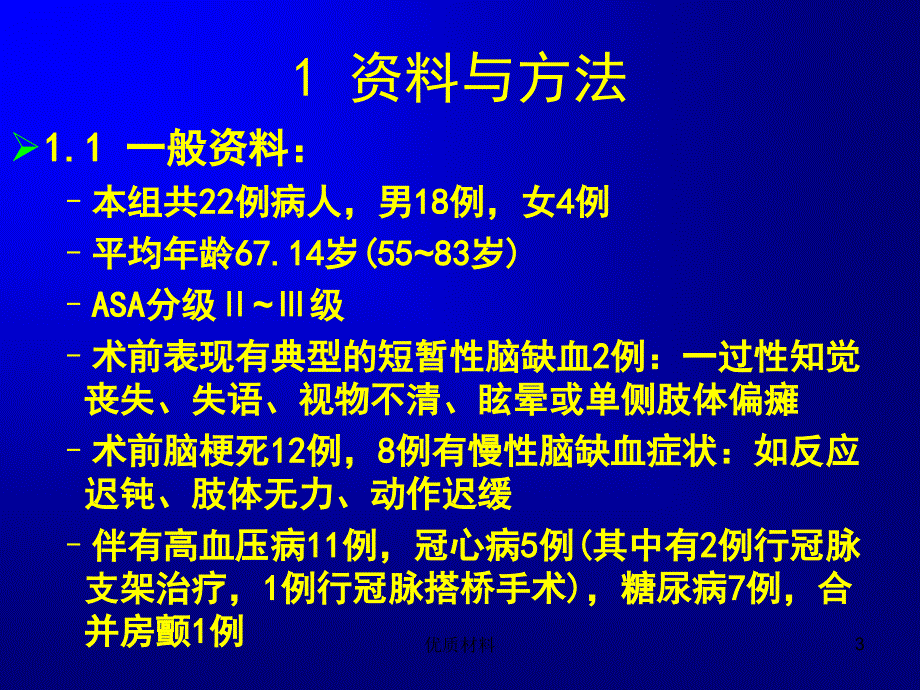 颈动脉内膜剥脱术参考材料_第3页