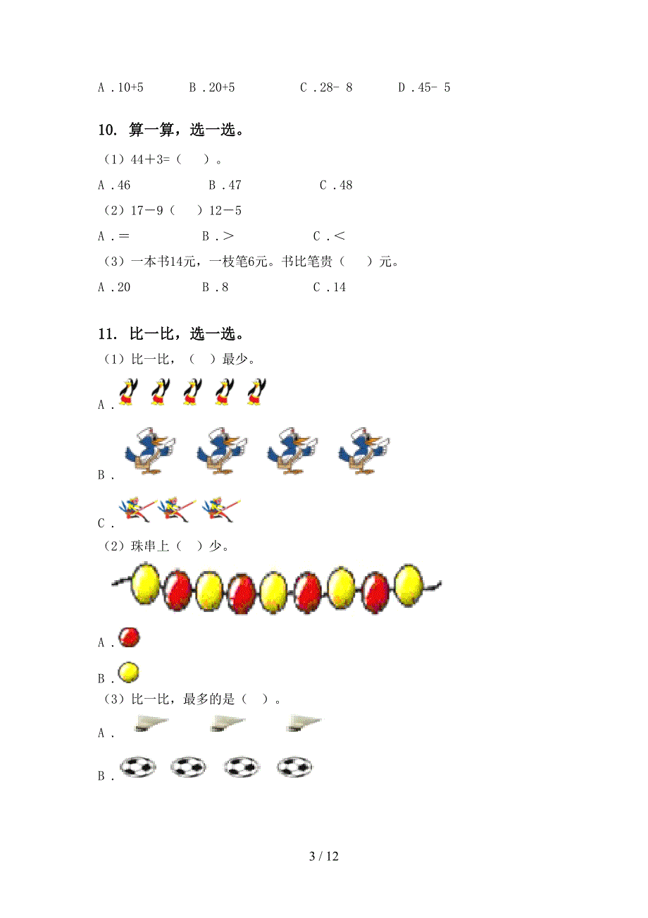 部编人教版一年级数学下册月考知识点整理复习题_第3页