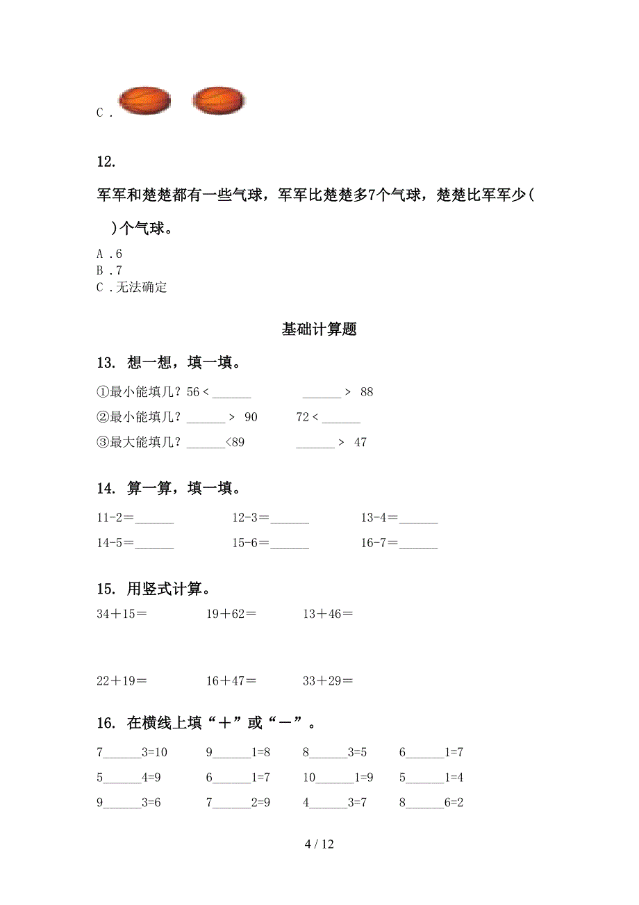 部编人教版一年级数学下册月考知识点整理复习题_第4页