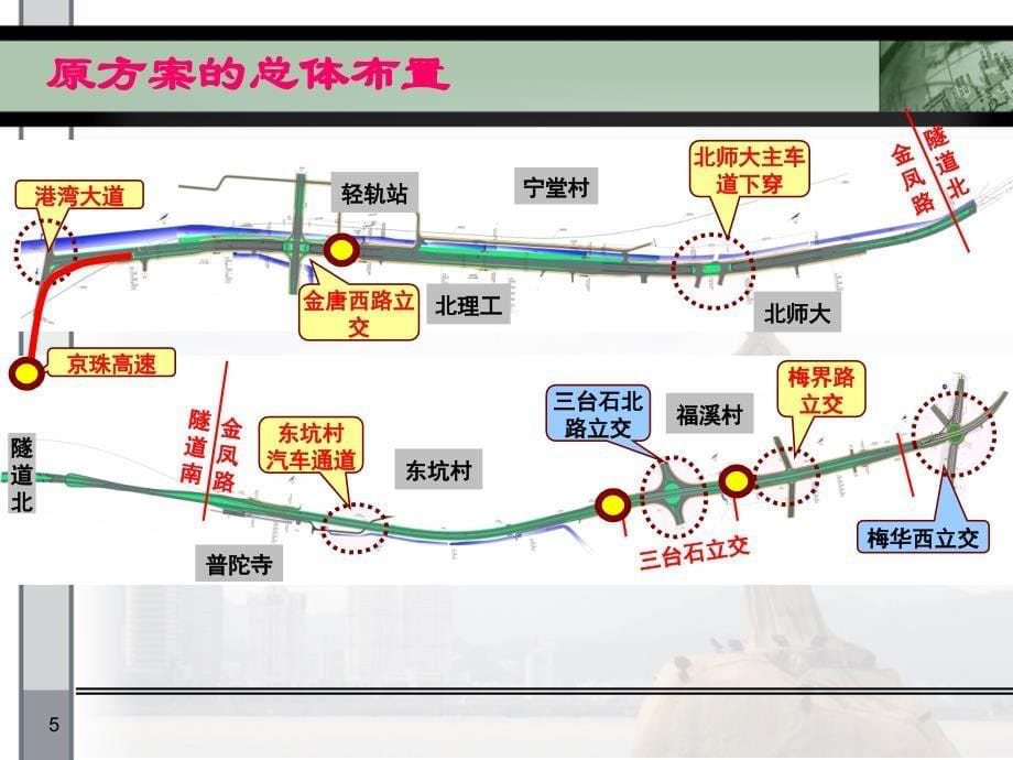 金凤路初步计调整_第5页