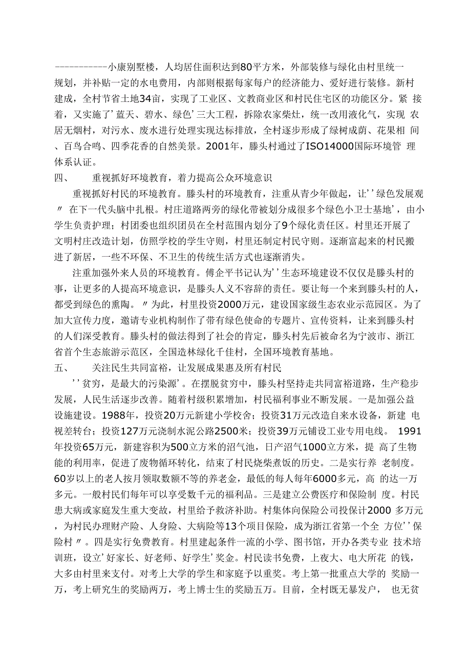 浙江省滕头村生态文明建设的实践与启示_第5页