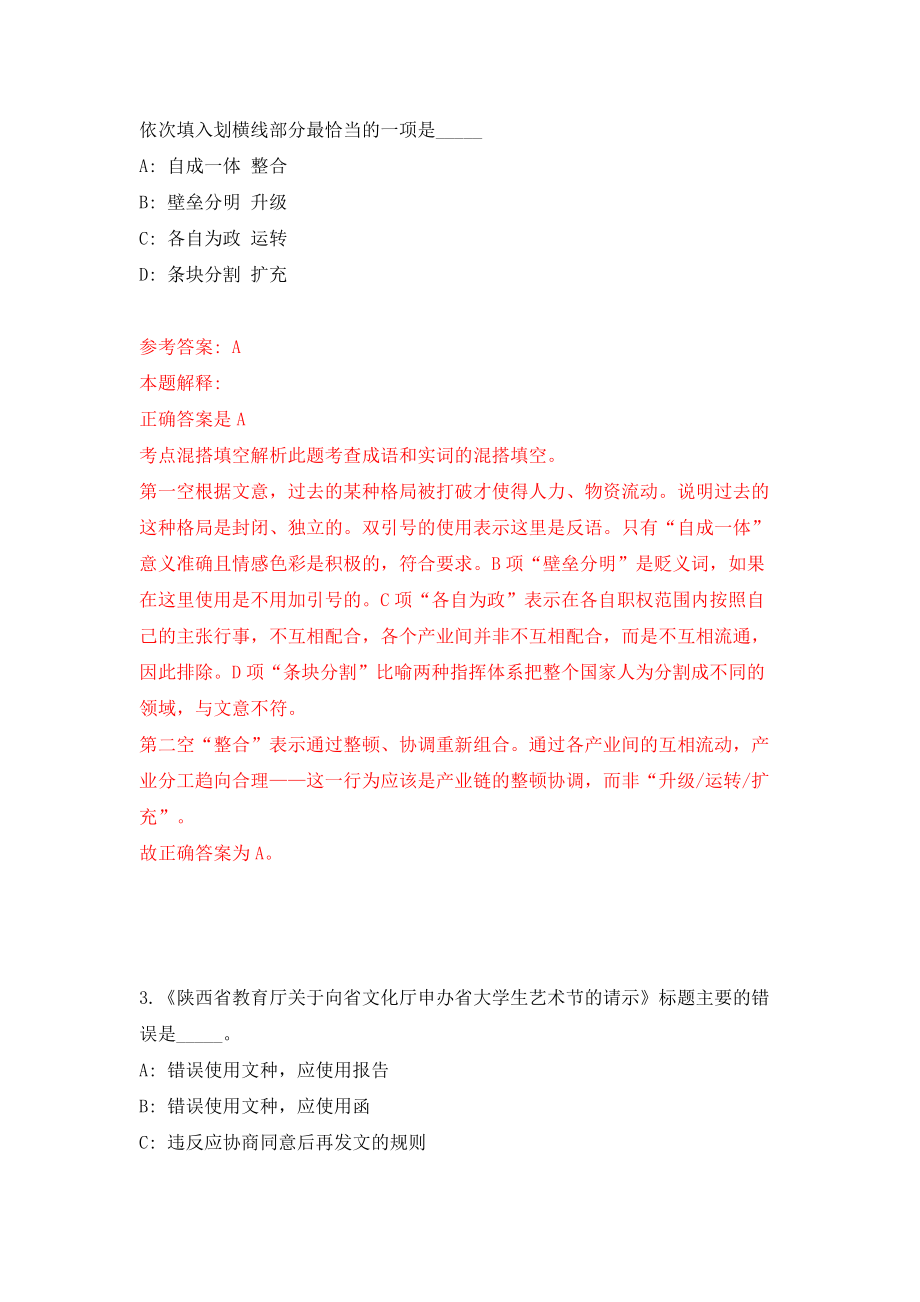 浙江温州鹿城区双屿街道招考聘用编外人员模拟考试练习卷及答案（第4版）_第2页