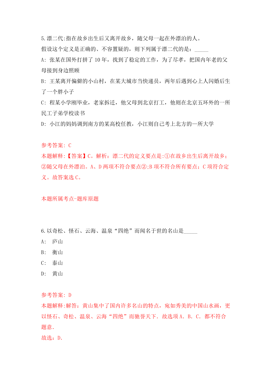 浙江温州鹿城区双屿街道招考聘用编外人员模拟考试练习卷及答案（第4版）_第4页