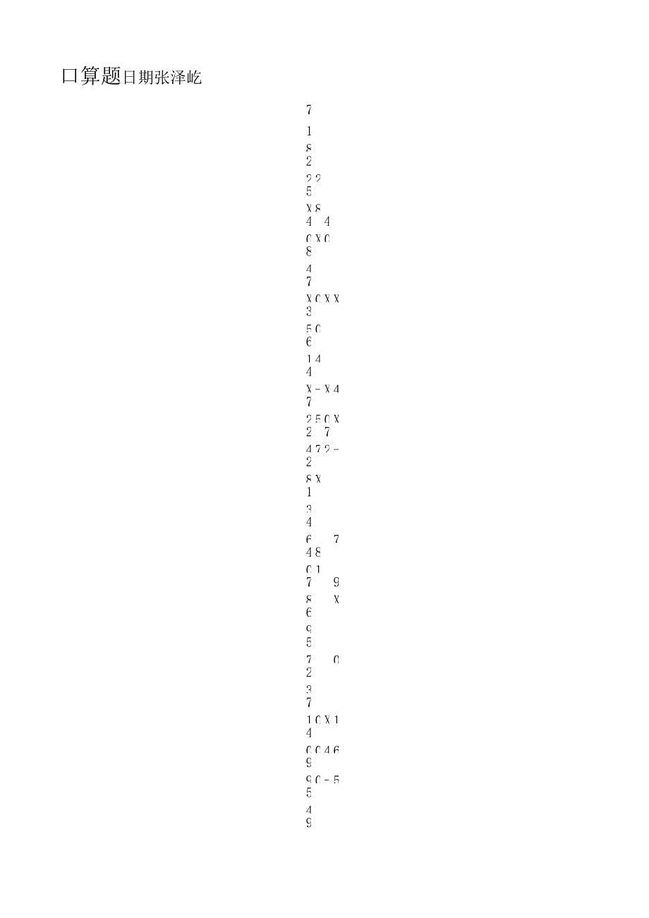 二年级口算题大全800题_第5页