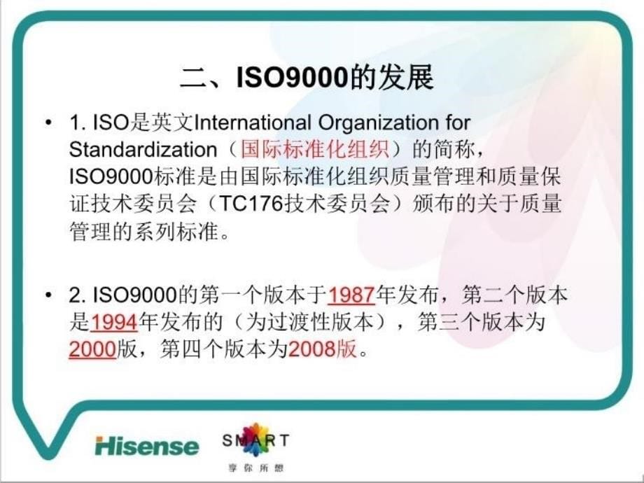 最新员工质量培训1ppt课件_第5页