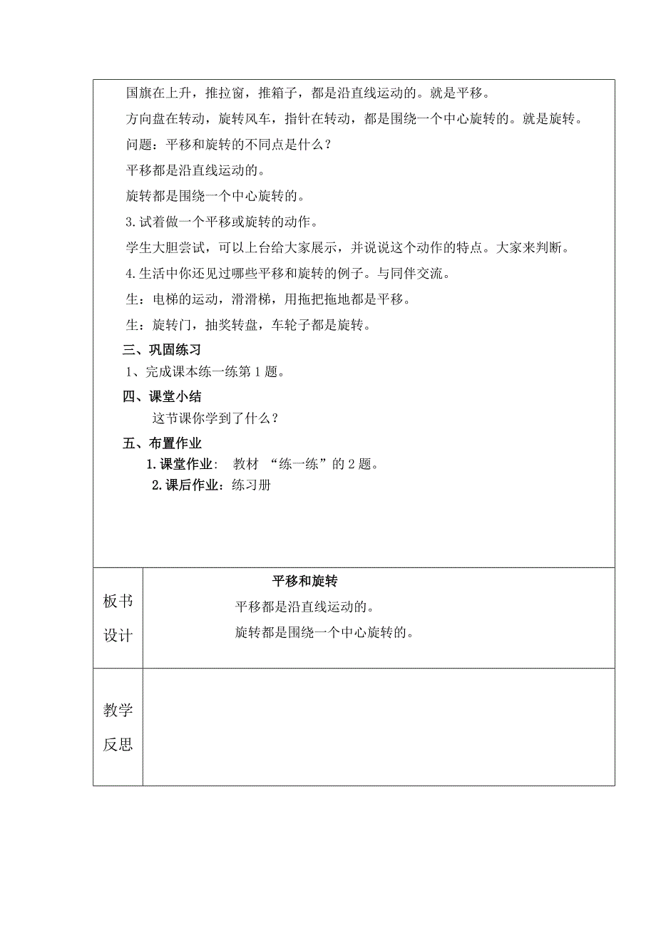 平移和旋转 (2)_第2页