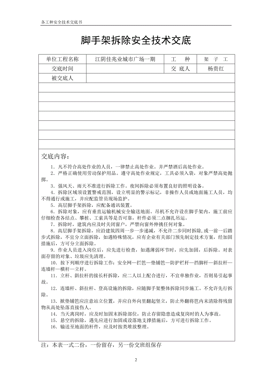 各工种技术交底_第3页