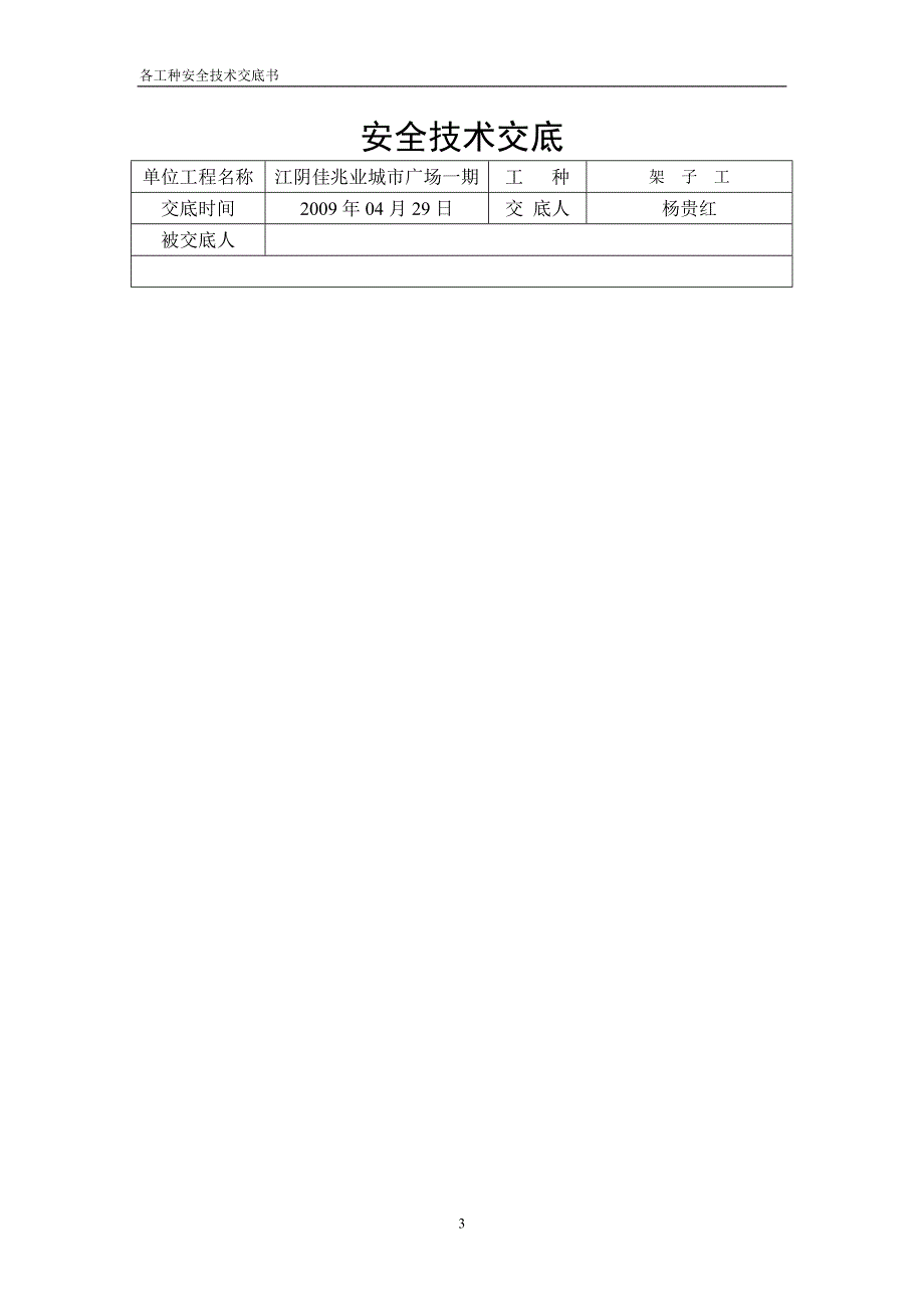 各工种技术交底_第4页