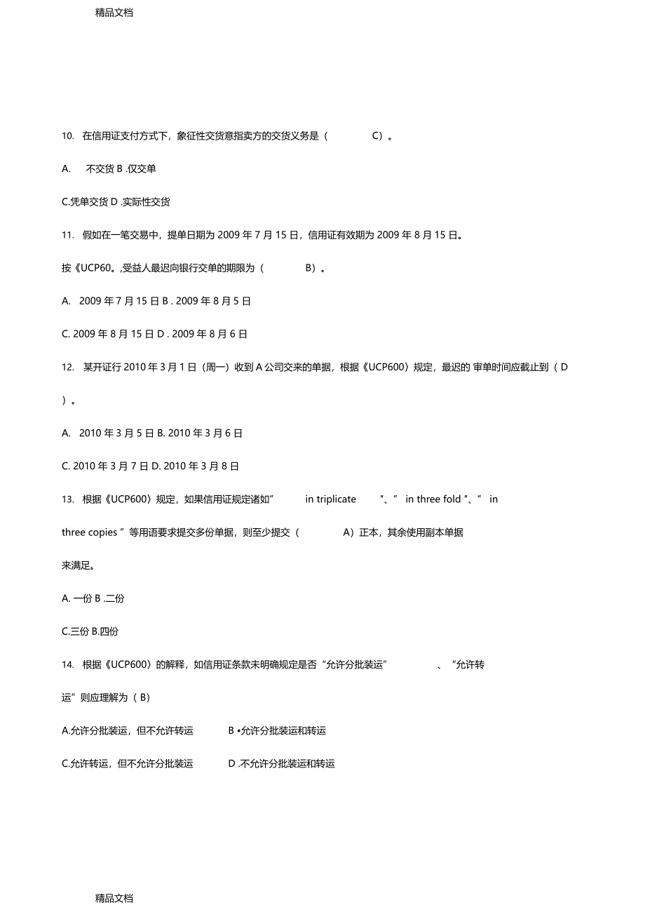 最新信用证题目及答案资料_第3页