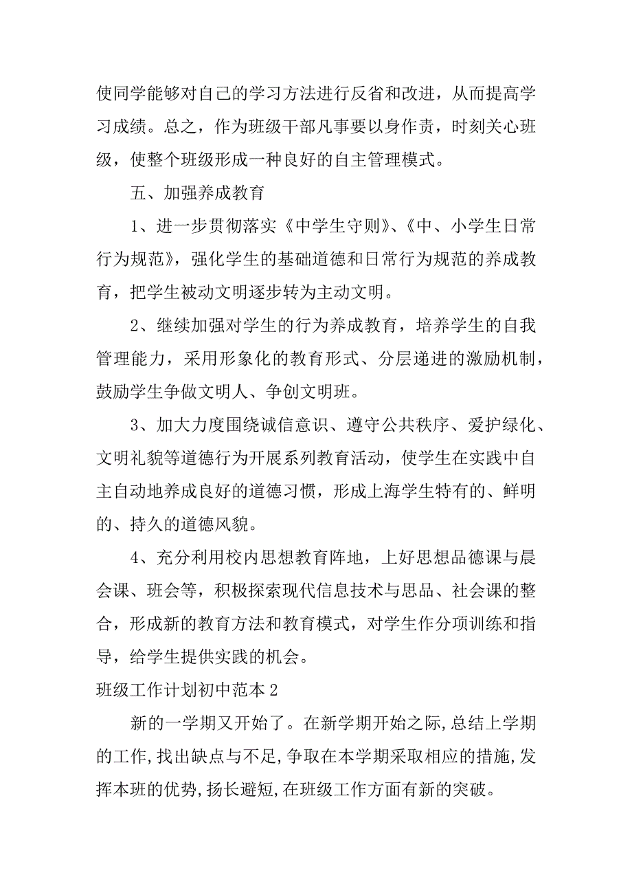 班级工作计划初中范本8篇初中班级工作规划目标概要_第3页