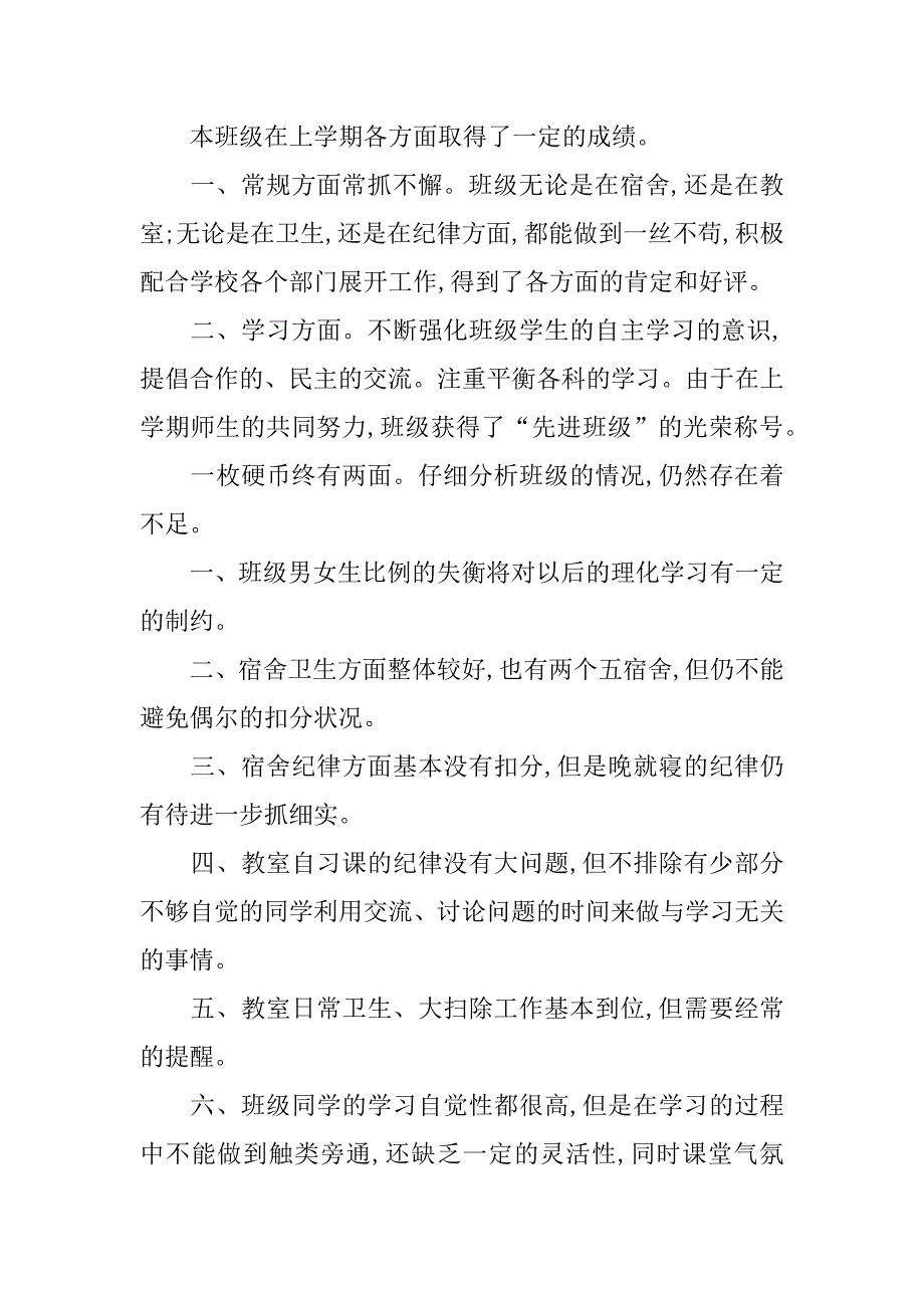 班级工作计划初中范本8篇初中班级工作规划目标概要_第4页