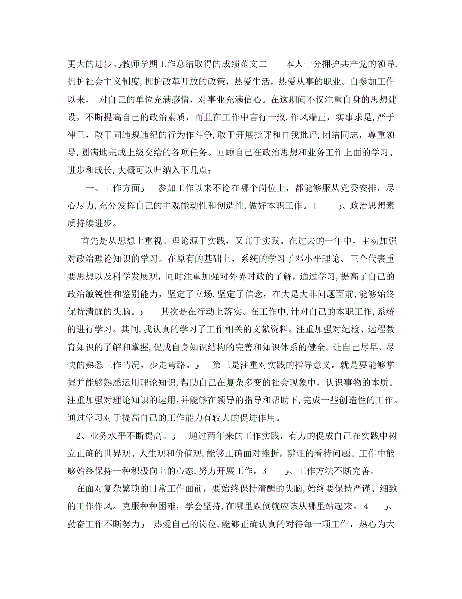 教师学期工作总结取得的成绩_第3页