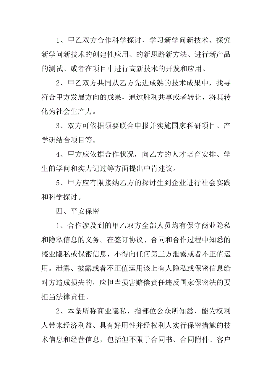 2023年产学研合作协议书3篇科研项目产学研合作协议_第2页