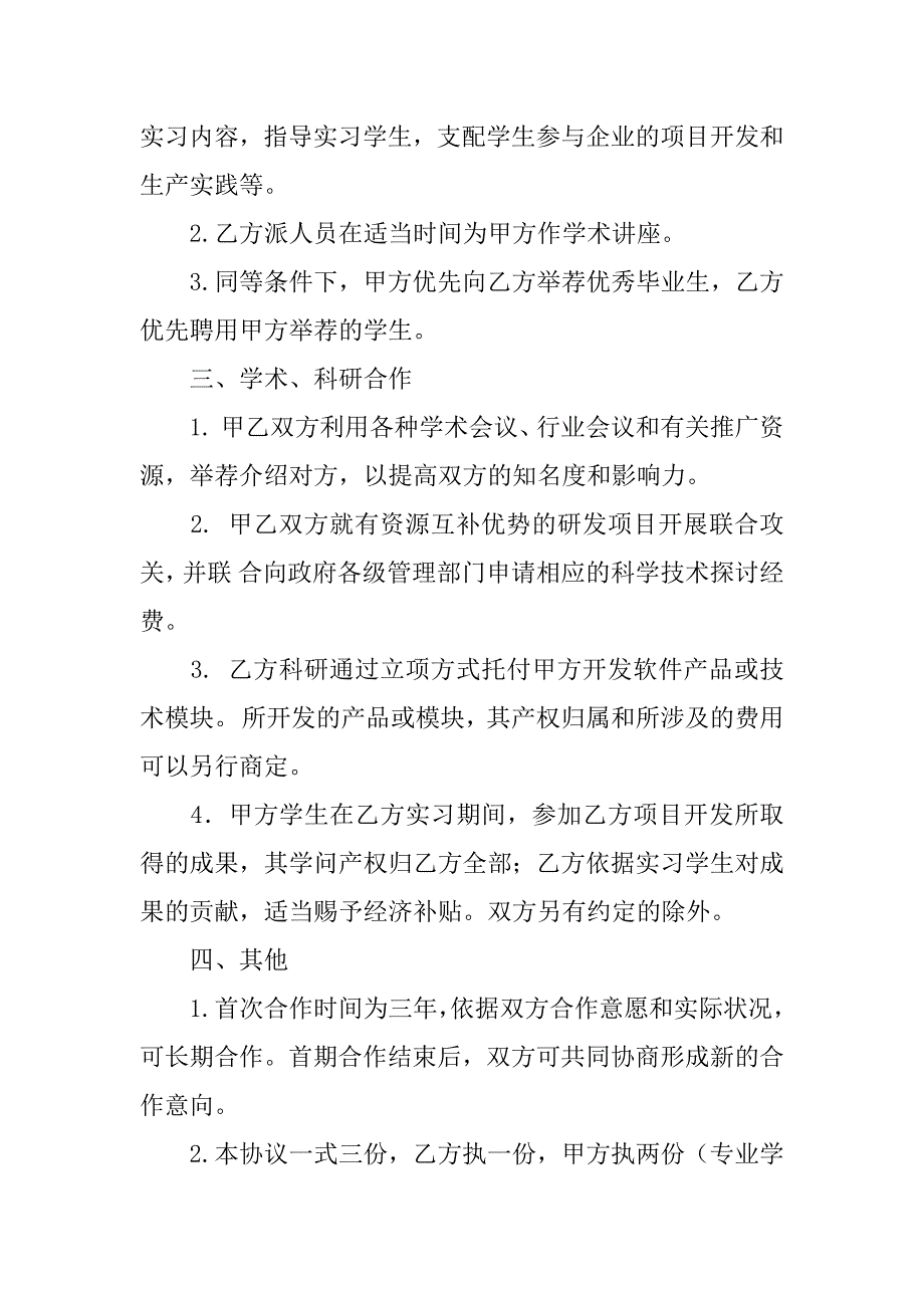 2023年产学研合作协议书3篇科研项目产学研合作协议_第5页