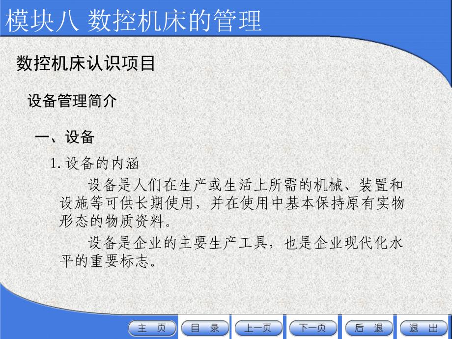 模块八数控机床的管理_第3页