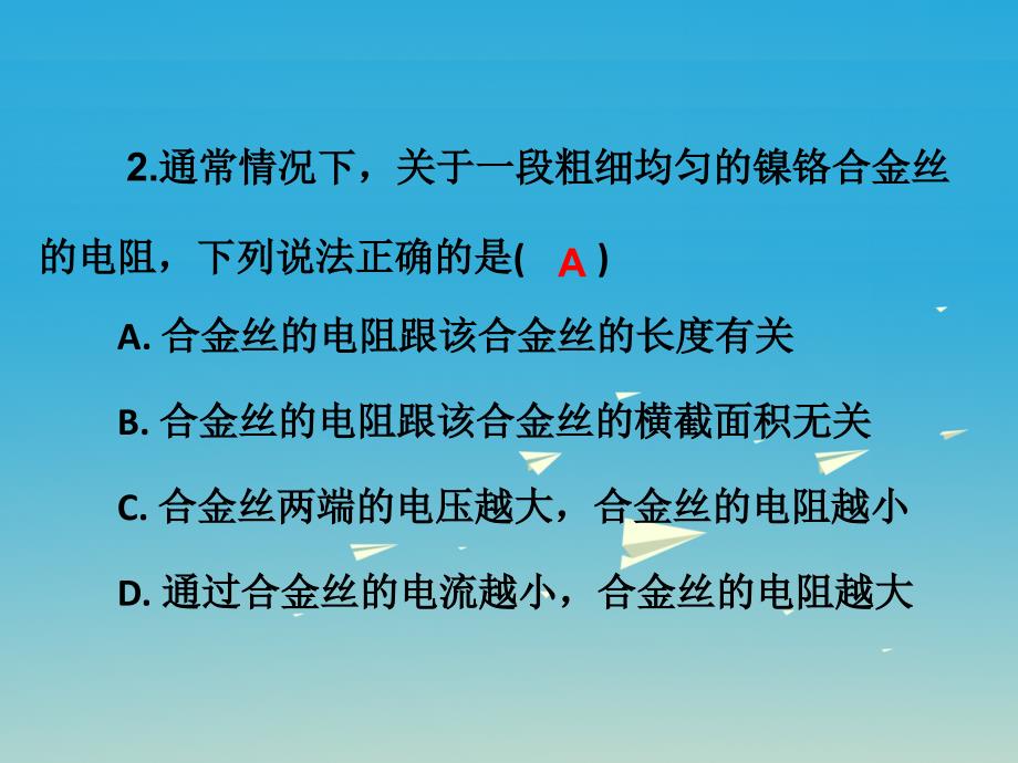 【精品】中考物理总复习 第二部分 综合三 电学综合课件精品ppt课件_第4页