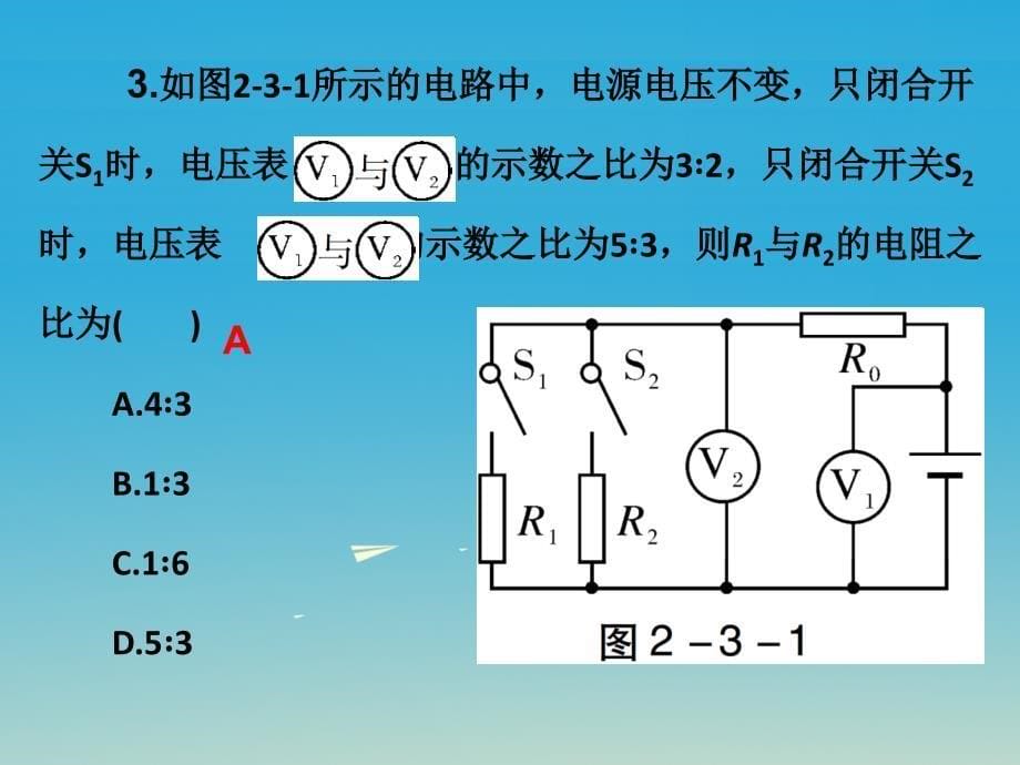 【精品】中考物理总复习 第二部分 综合三 电学综合课件精品ppt课件_第5页