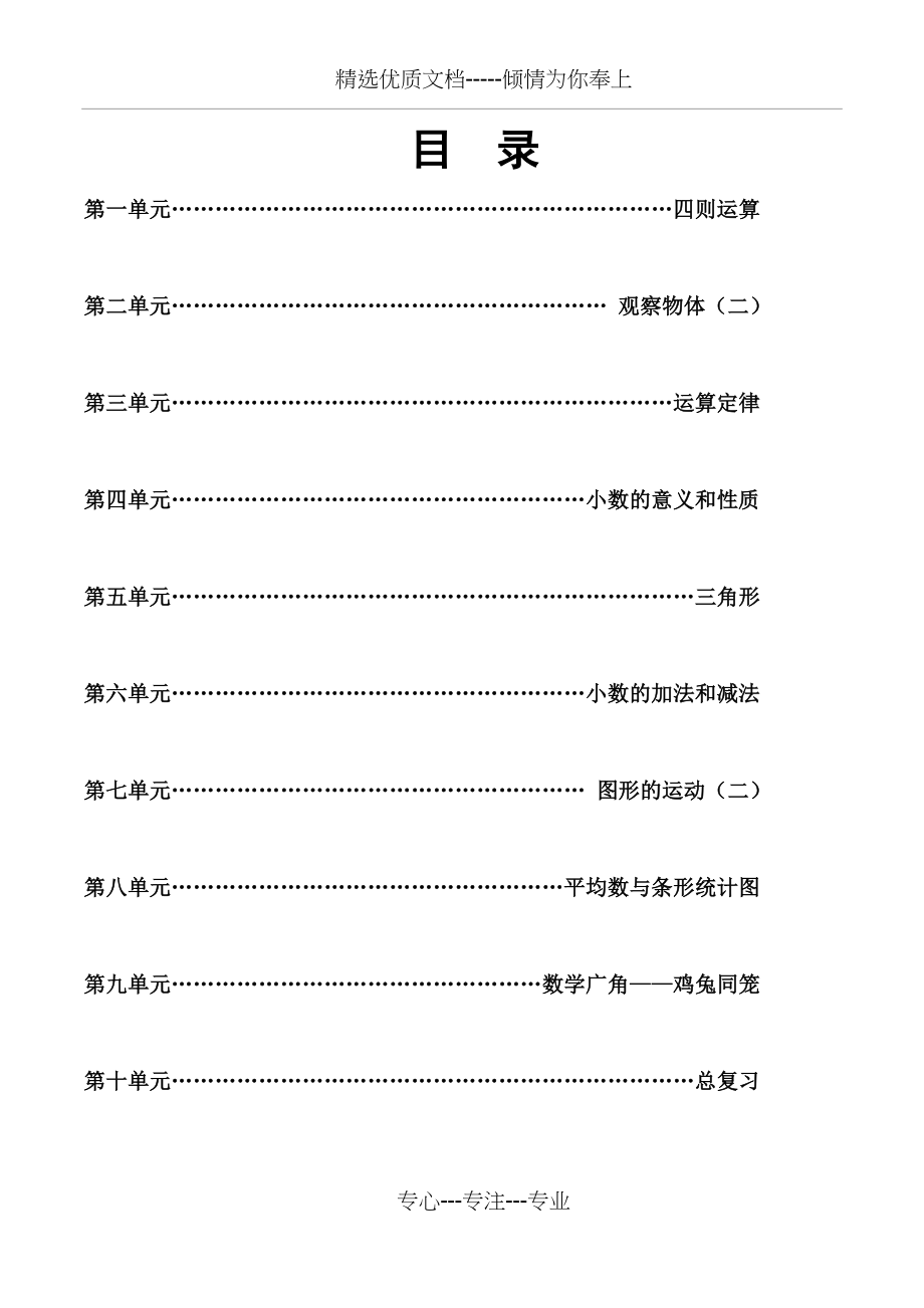 2017年最新人教版四年级下册数学全册教案(共135页)_第2页