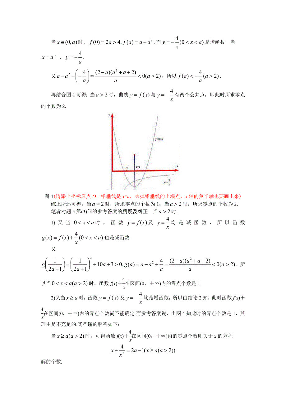 高考复习方案大二轮全国新课标数学文科高考备考方法策略：专题篇 5 判断两个增函数减函数图象的公共点个数时要慎重 Word版含答案_第5页